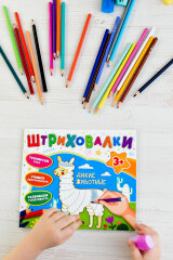 ″Штриховалки″ - еще одна необычная серия раскрасок от Феникс+ ″Штриховалки″ - еще одна необычная серия раскрасок от Феникс+