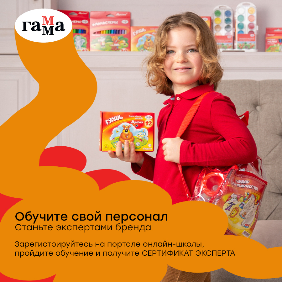 Спешите стать экспертом по ассортименту «ГАММА» к новому школьному сезону! Спешите стать экспертом по ассортименту «ГАММА» к новому школьному сезону!