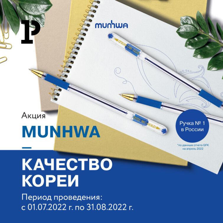 MunHwa – качество Кореи MunHwa – качество Кореи