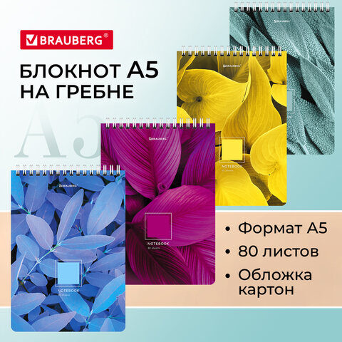 Блокнот BRAUBERG, ″Яркие листья″ Блокнот BRAUBERG, ″Яркие листья″