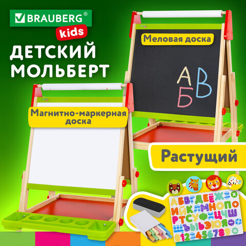Растущие мольберты BRAUBERG KIDS Растущие мольберты BRAUBERG KIDS