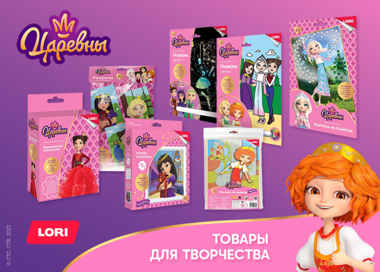 Наборы для творчества «Царевны» Наборы для творчества «Царевны»