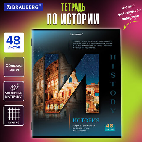 ������� ���������� BRAUBERG ″�������� SCIENCE″, ������� 48 �