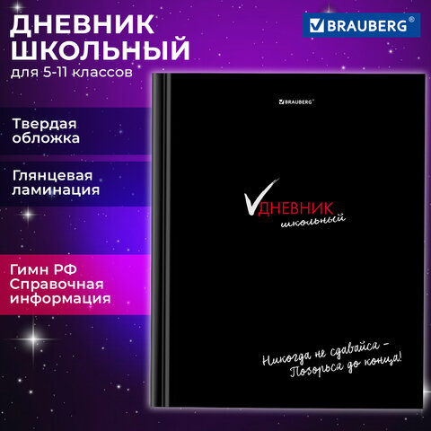 ������� BRAUBERG ��� 5-11 ������ � ���������, ″Black&Fun″