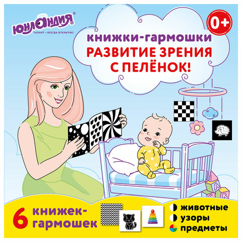 Карточки для новорожденных ЮНЛАНДИЯ, 6 книжек-гармошек Карточки для новорожденных ЮНЛАНДИЯ, 6 книжек-гармошек