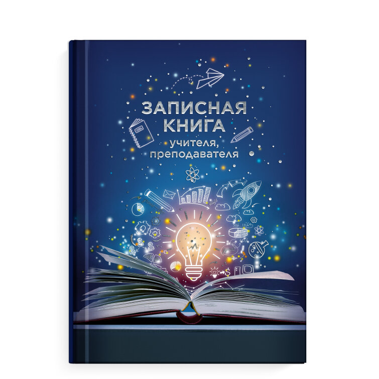 Записная книга учителя, преподавателя, А5, 96 л, ФЕНИКС+ Записная книга учителя, преподавателя, А5, 96 л, ФЕНИКС+