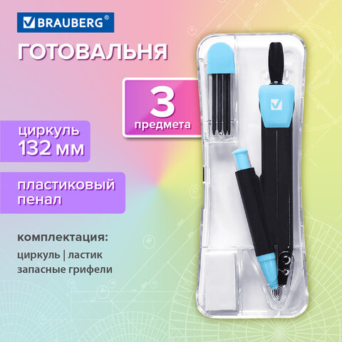 Готовальня BRAUBERG ULTRACOLOR, 3 предмета Готовальня BRAUBERG ULTRACOLOR, 3 предмета