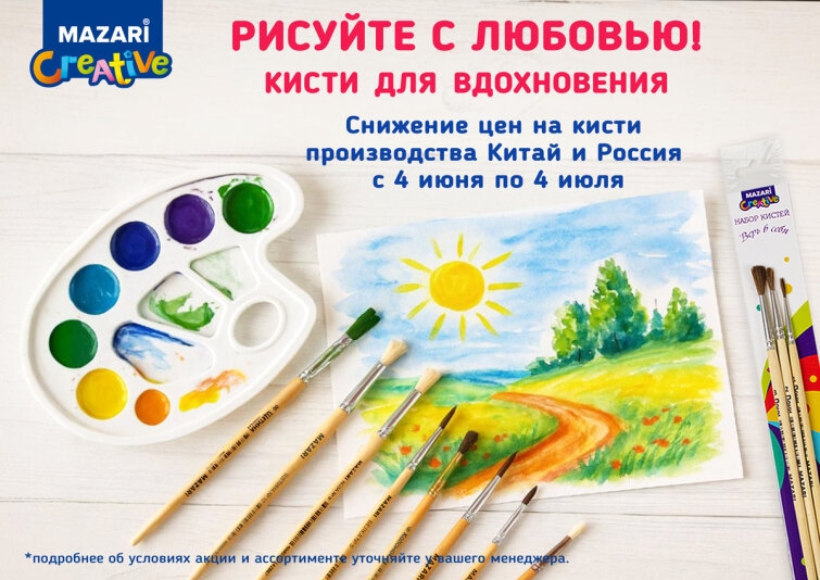 Третья Акция июня от Mazari. Третья Акция июня от Mazari.