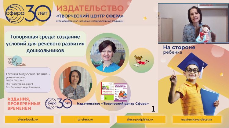 Раскрыты все секреты говорящей среды: итоги вебинара для дошкольных специалистов Раскрыты все секреты говорящей среды: итоги вебинара для дошкольных специалистов