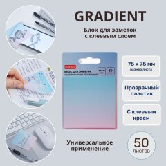 Блок для заметок Gradient из прозрачного пластика с клеевым краем от Hatber: тонко, почти незаметно - и максимально удобно! Блок для заметок Gradient из прозрачного пластика с клеевым краем от Hatber: тонко, почти незаметно - и максимально удобно!