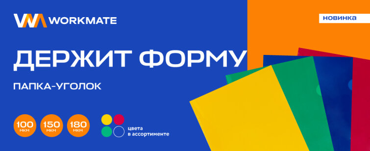 �� ������ ��������� ���� - �����-������ Workmate