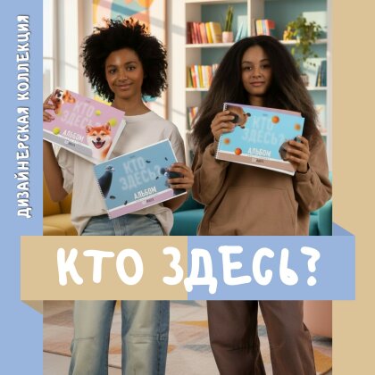 Звериная угадайка «Кто здесь?». Дизайнерская коллекция от Hatber! Звериная угадайка «Кто здесь?». Дизайнерская коллекция от Hatber!