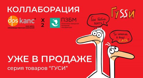 Карманы для карт Гуси ассорти