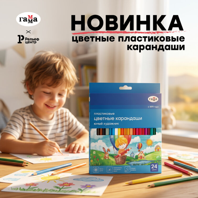 Яркие новинки &laquo;ГАММА&raquo;: карандаши, которые не подведут юного художника