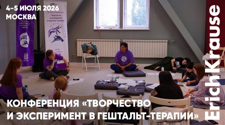 Лекции и арт-мастерские с гештальт-подходом и коллекциями ErichKrause Лекции и арт-мастерские с гештальт-подходом и коллекциями ErichKrause
