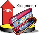 К концу лета ожидается подорожание школьных товаров К концу лета ожидается подорожание школьных товаров