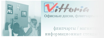 Снова офисные доски и флипчарты!