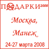 ПОДАРКИ. ВЕСНА 2008 ПОДАРКИ. ВЕСНА 2008