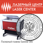 �������� ������ Trotec Speedy �������������� ��� ������������ �������� �������