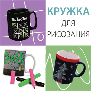 Кружки для рисования Кружки для рисования