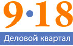 Количество партнеров программы «9-18 Деловой квартал» растет! Количество партнеров программы «9-18 Деловой квартал» растет!