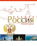 Образ России в тетрадях Альт