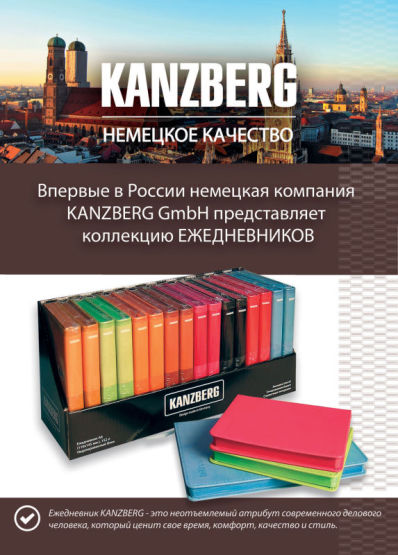 Подчеркни свой статус! Коллекция Kanzberg.