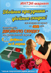 Двойные праздники - двойные скидки! Двойные праздники - двойные скидки!