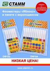 Новинка! Фломастеры «Яблоко» в пакете с европодвесом! Новинка! Фломастеры «Яблоко» в пакете с европодвесом!