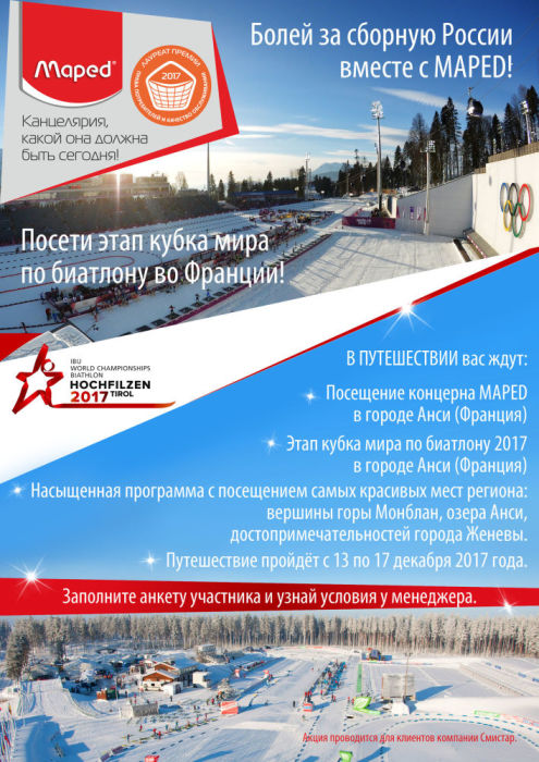 Болей за сборную России вместе с Maped! Болей за сборную России вместе с Maped!
