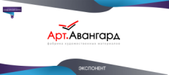 Представляем экспонентов Северо-Западного Канцелярского Форума: компания АртАвангард Представляем экспонентов Северо-Западного Канцелярского Форума: компания АртАвангард