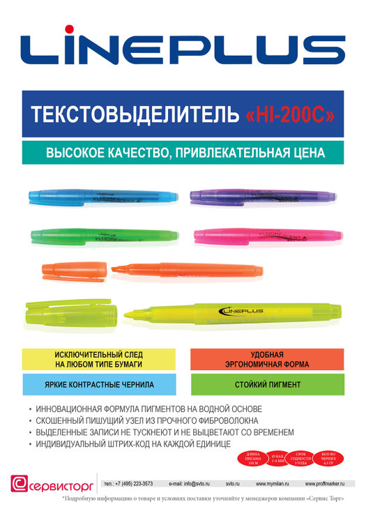 Текстовыделитель HI-200C TM LinePlus - высокое качество, привлекательная цена! Текстовыделитель HI-200C TM LinePlus - высокое качество, привлекательная цена!
