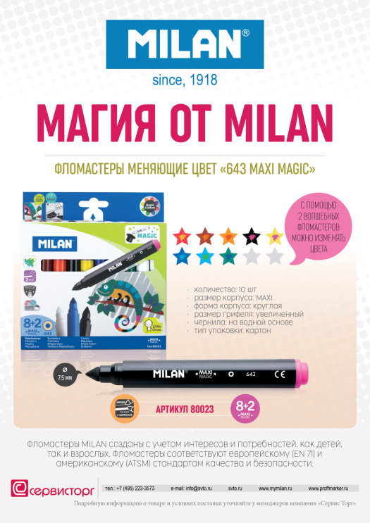 ����� �� TM MILAN