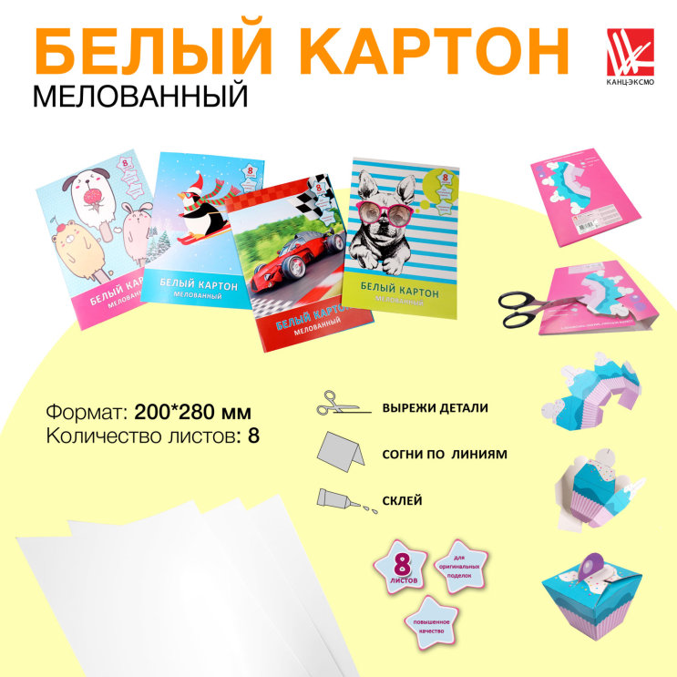 Белый картон для детского творчества! Белый картон для детского творчества!