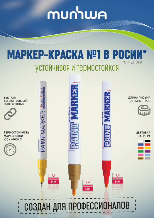 ����� ����������� ������-������ � ������ - Paint Marker TM Munhwa