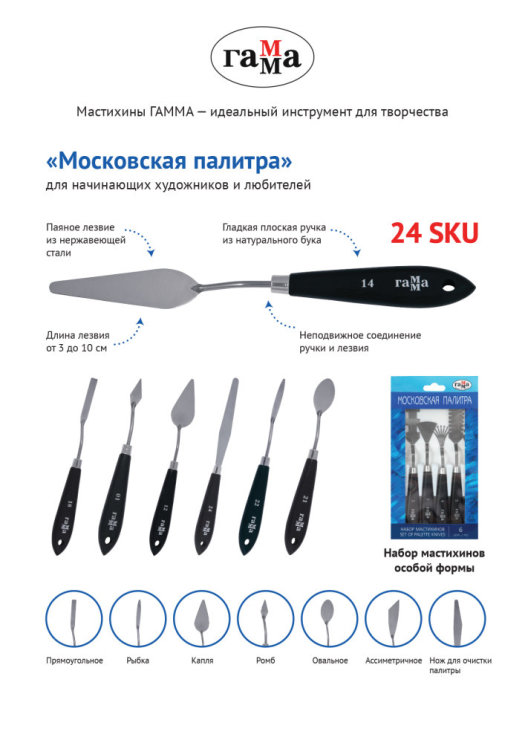 ГАММА: мастихины «Московская палитра» — новинка для художников ГАММА: мастихины «Московская палитра» — новинка для художников