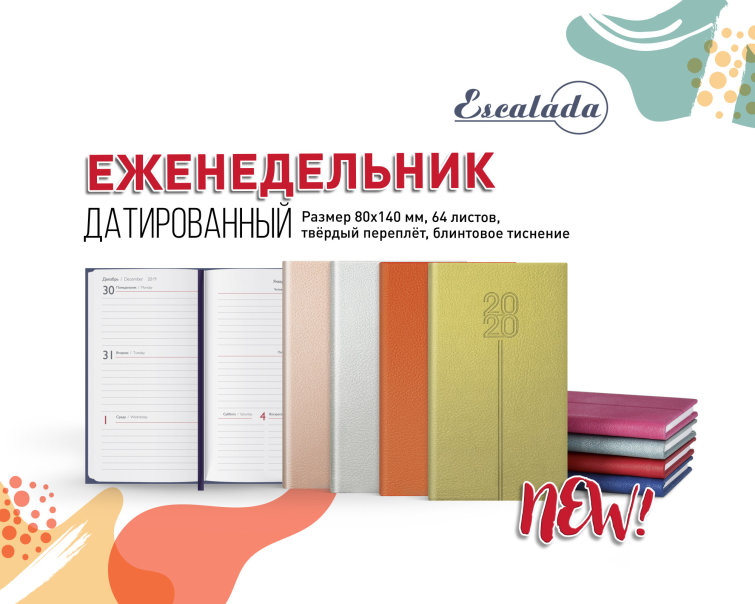 NEW! Еженедельник датированный Escalada NEW! Еженедельник датированный Escalada