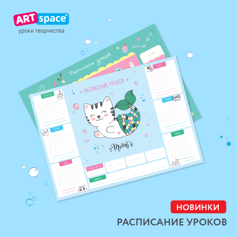 Уже на складах Рельеф-Центра расписание уроков ArtSpace с новыми, яркими дизайнами! Уже на складах Рельеф-Центра расписание уроков ArtSpace с новыми, яркими дизайнами!
