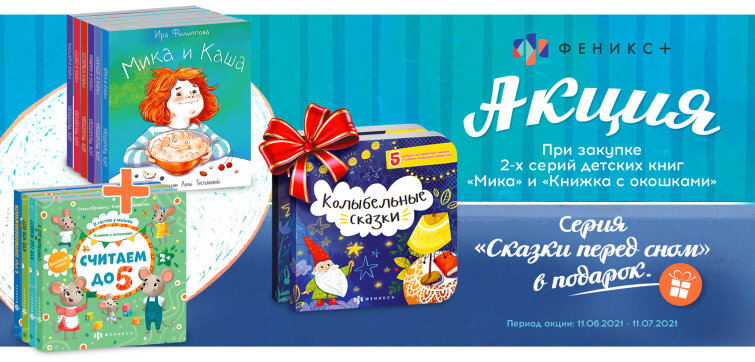 Акция! При закупке двух серий книг, третья серия - в подарок! Акция! При закупке двух серий книг, третья серия - в подарок!
