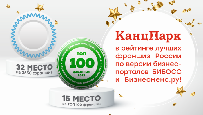 «КанцПарк»: рекордное количество открытий магазинов! «КанцПарк»: рекордное количество открытий магазинов!