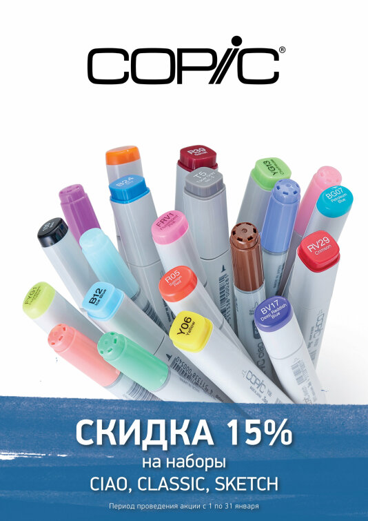 -15% на наборы Copic! -15% на наборы Copic!