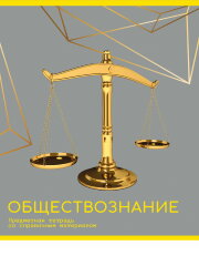 Время покупать золото! Серия предметных тетрадей ″Золото знаний″. Время покупать золото! Серия предметных тетрадей ″Золото знаний″.