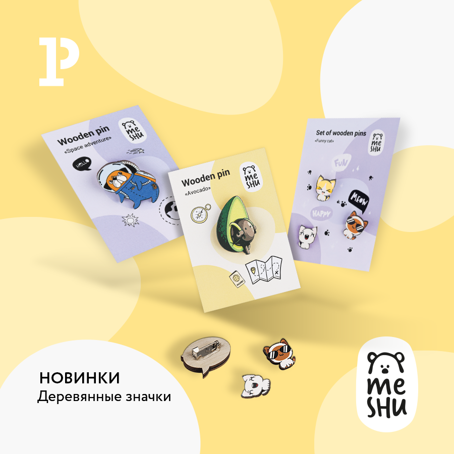 Выделяться с деревянными значками MESHU! Выделяться с деревянными значками MESHU!