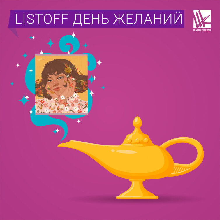 Сегодня отмечается день загадывания желаний! Сегодня отмечается день загадывания желаний!