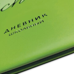 Дневник школьный от Alpha-Trend Дневник школьный от Alpha-Trend