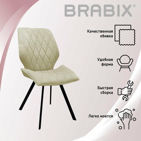 Стул BRABIX ″Rombo CF-077″ Стул BRABIX ″Rombo CF-077″