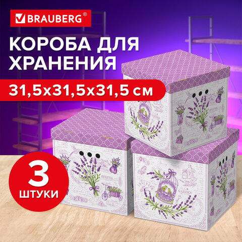 Короб для хранения BRAUBERG HOME ″Лаванда″, комплект 3 шт