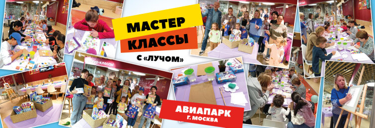 День Творчества с компанией «Луч»! День Творчества с компанией «Луч»!