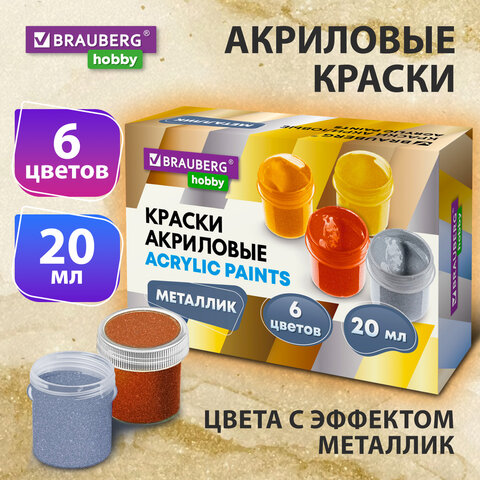 Краски акриловые МЕТАЛЛИК для рисования и творчества BRAUBERG HOBBY Краски акриловые МЕТАЛЛИК для рисования и творчества BRAUBERG HOBBY