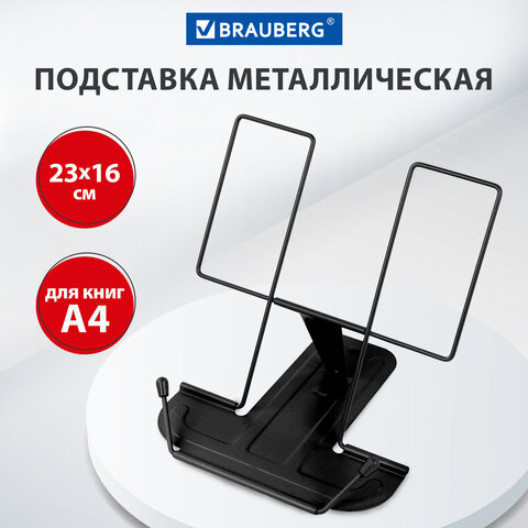 Подставка для книг и учебников BRAUBERG LINE Подставка для книг и учебников BRAUBERG LINE